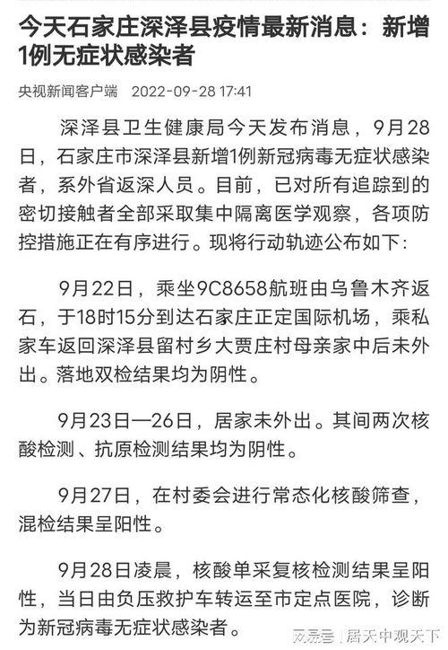 石家庄最新爆料疫情,多区域调整防控措施，防控形势持续关注  第2张