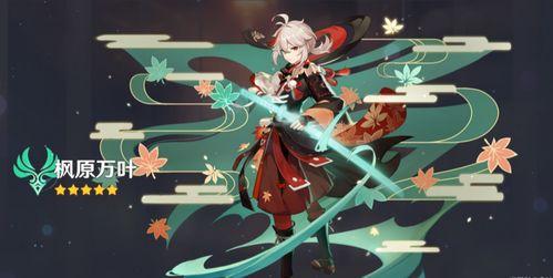原神万叶最新爆料,原神神秘新角色万叶即将揭晓