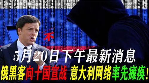 黑客最新爆料网站,黑客最新爆料网站曝光惊天秘密