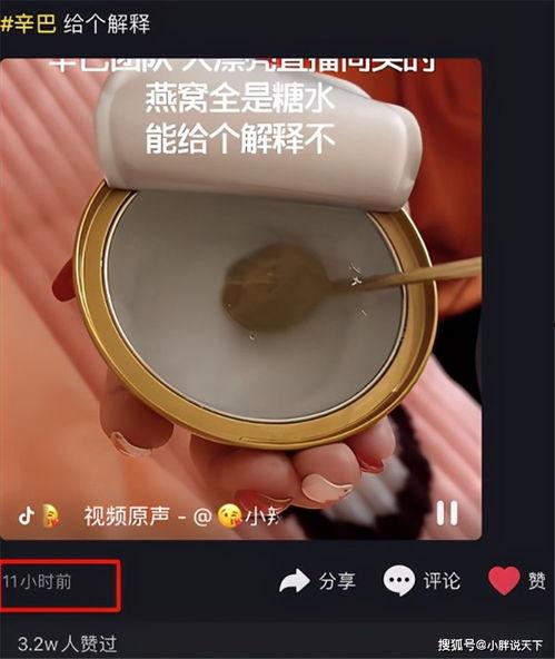 网友爆料辛巴燕窝视频,揭秘网红燕窝背后的真相  第2张
