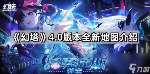 幻塔4.0最新爆料,揭秘全新世界,探索无尽冒险的奇幻之旅 第2张 幻塔4.0最新爆料,揭秘全新世界,探索无尽冒险的奇幻之旅 第2张