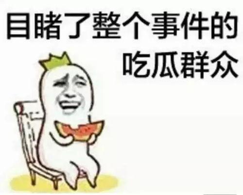 吃瓜群众娱乐账号是什么,揭秘娱乐圈幕后故事  第3张