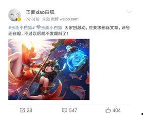 王者博主最新爆料微博号,王者博主最新爆料微博号，带你领略游戏圈幕后风云  第3张