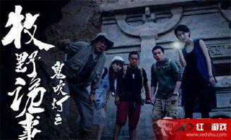 鬼吹灯之牧野诡事在线观看免费,探寻古墓之谜，揭秘神秘传说  第3张