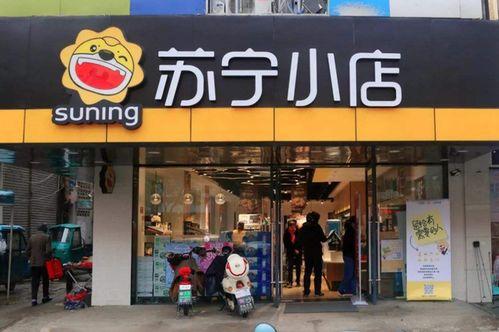 苏宁小店员工最新爆料,揭秘内部运营真相与挑战  第3张