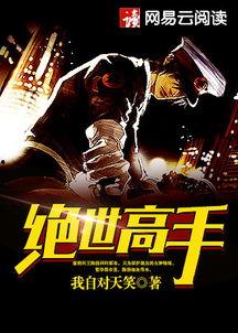 绝世高手 在线观看,笑料百出，武林风华再现！  第3张