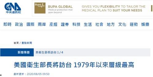 美媒爆料卫生部部长视频  第2张